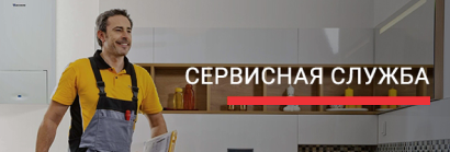 Сервисная служба